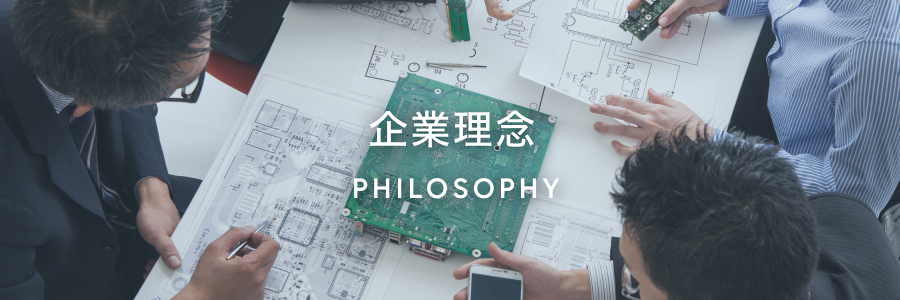 企業理念